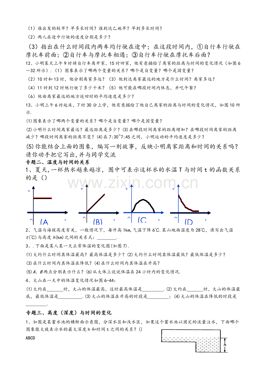 北师大版七年级数学下册变量之间的关系-专题复习.doc_第3页