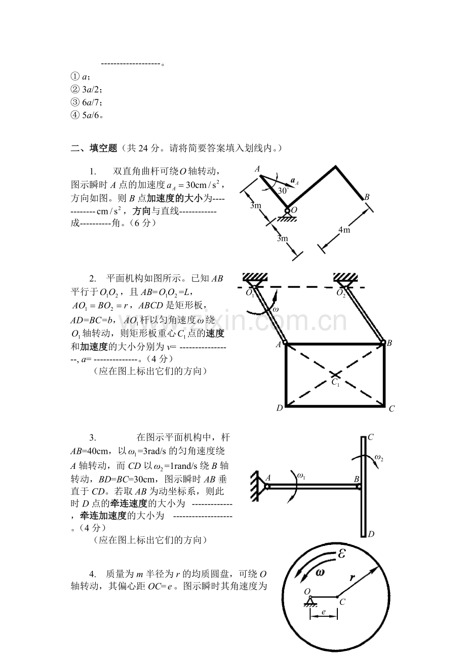 理论力学试题及答案.pdf_第2页