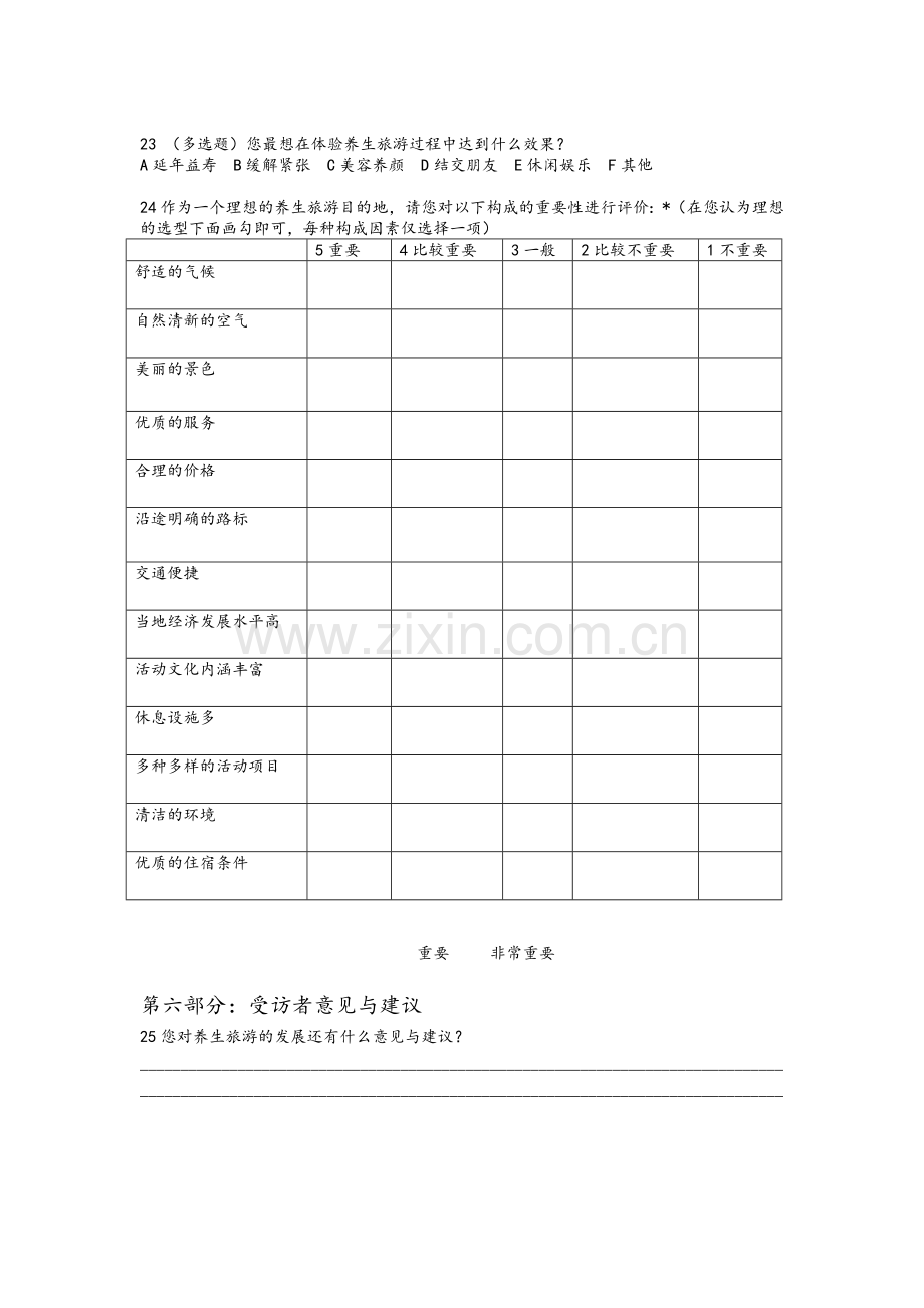 医疗旅游调查问卷.doc_第3页