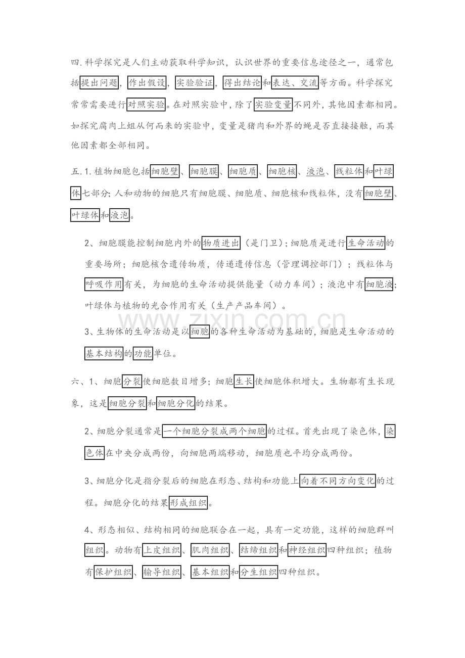 苏教版七年级上册生物知识点复习.doc_第2页