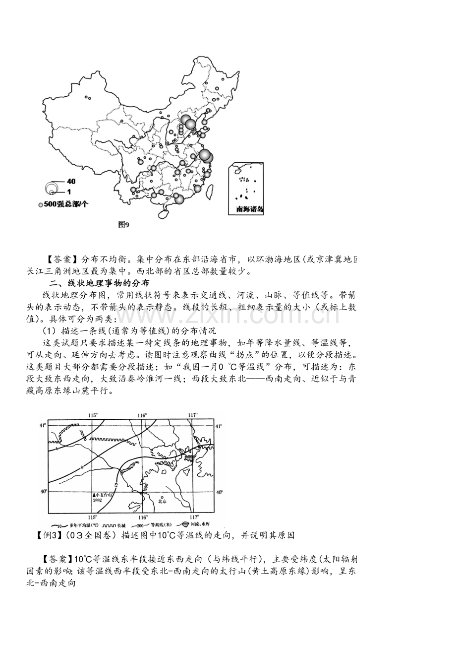 空间分布题答题技巧.doc_第2页