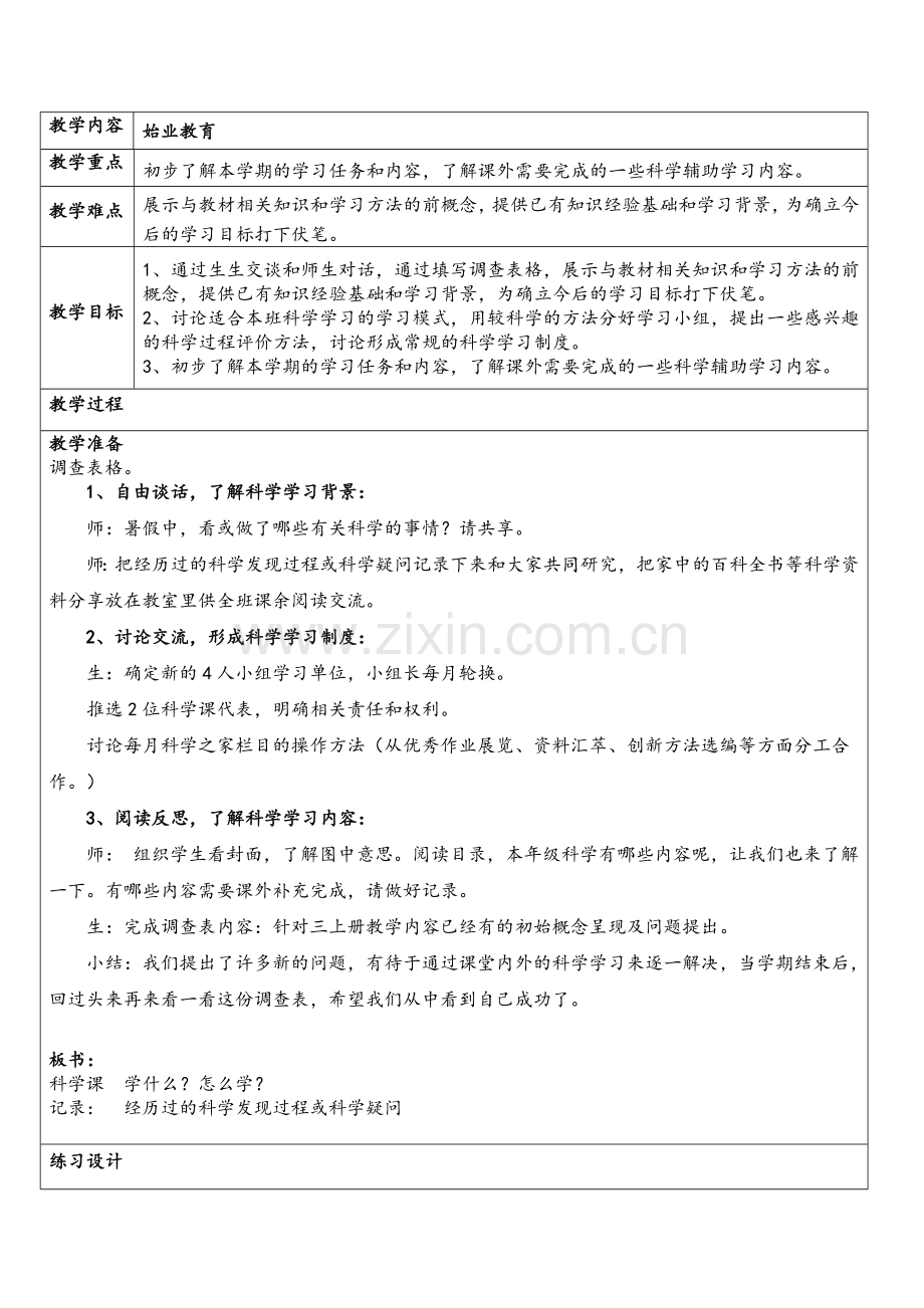 新版教科版小学科学三年级上册全册教案设计.doc_第1页