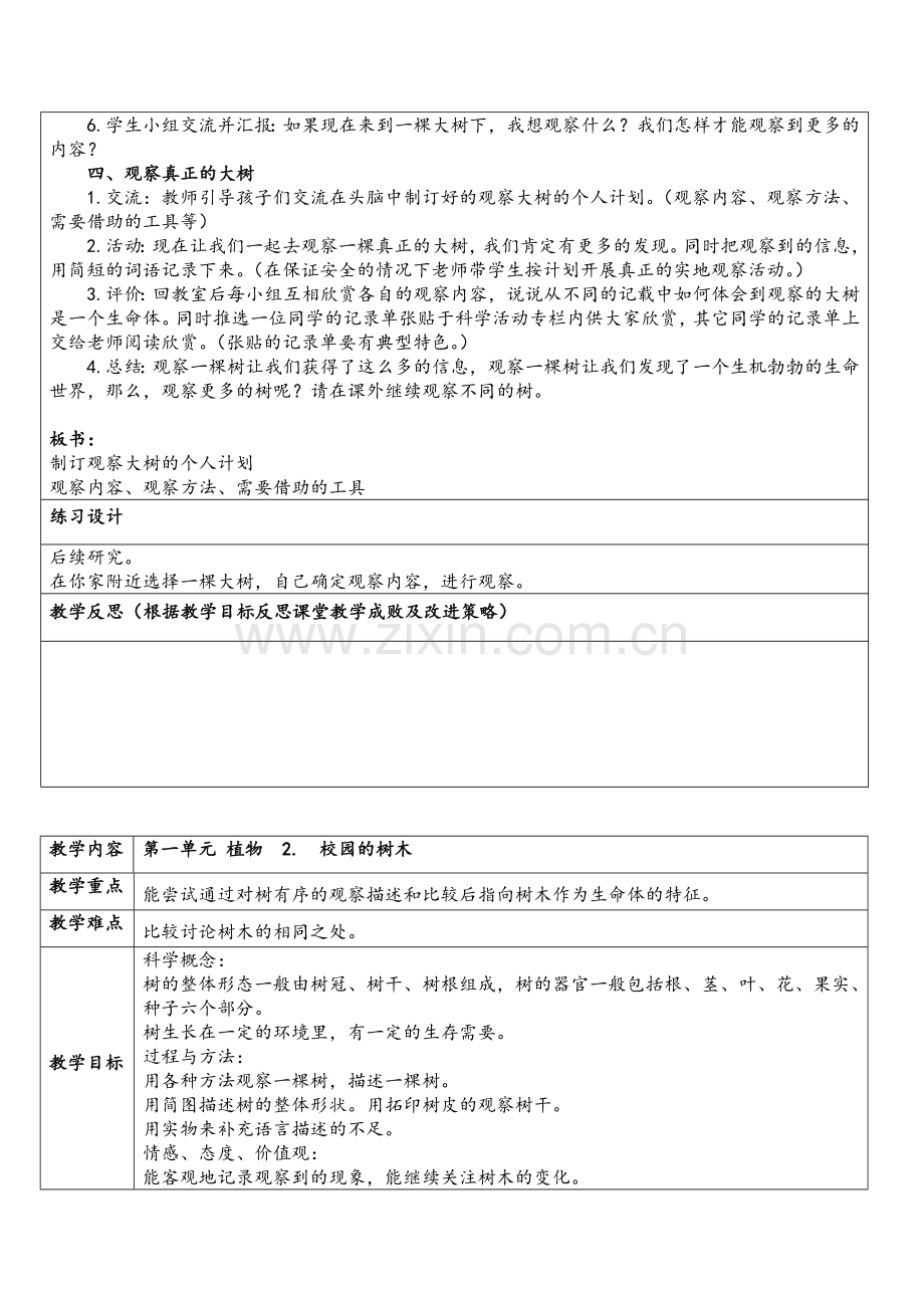 新版教科版小学科学三年级上册全册教案设计.doc_第3页