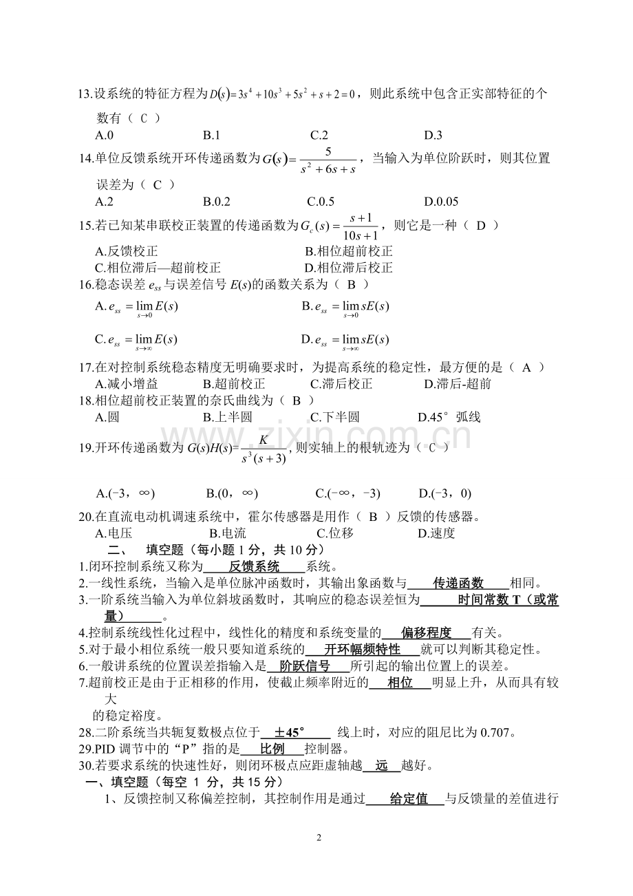 自动控制原理试题及答案.pdf_第2页