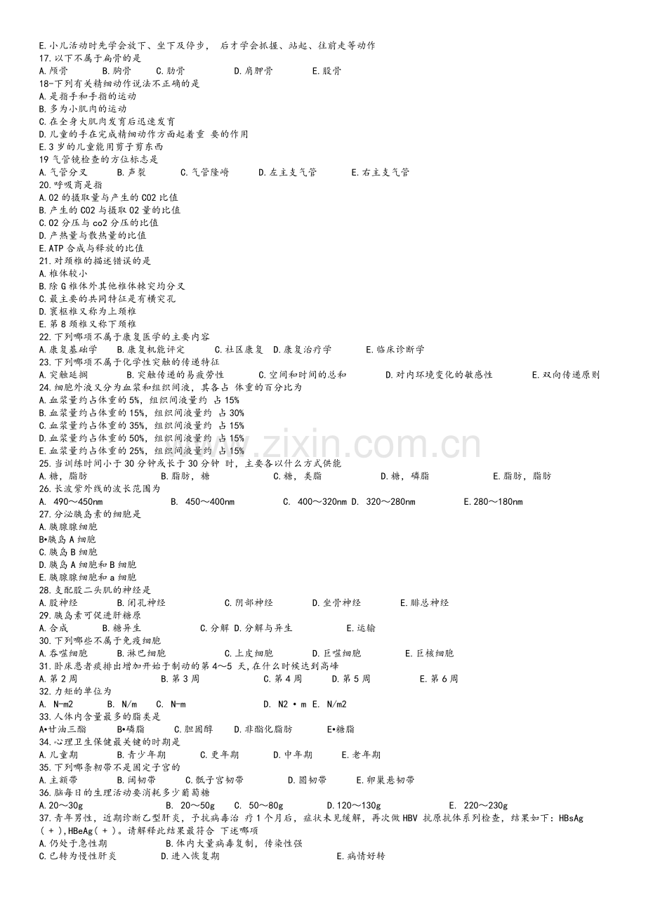 初级康复治疗师考试基础知识.doc_第2页