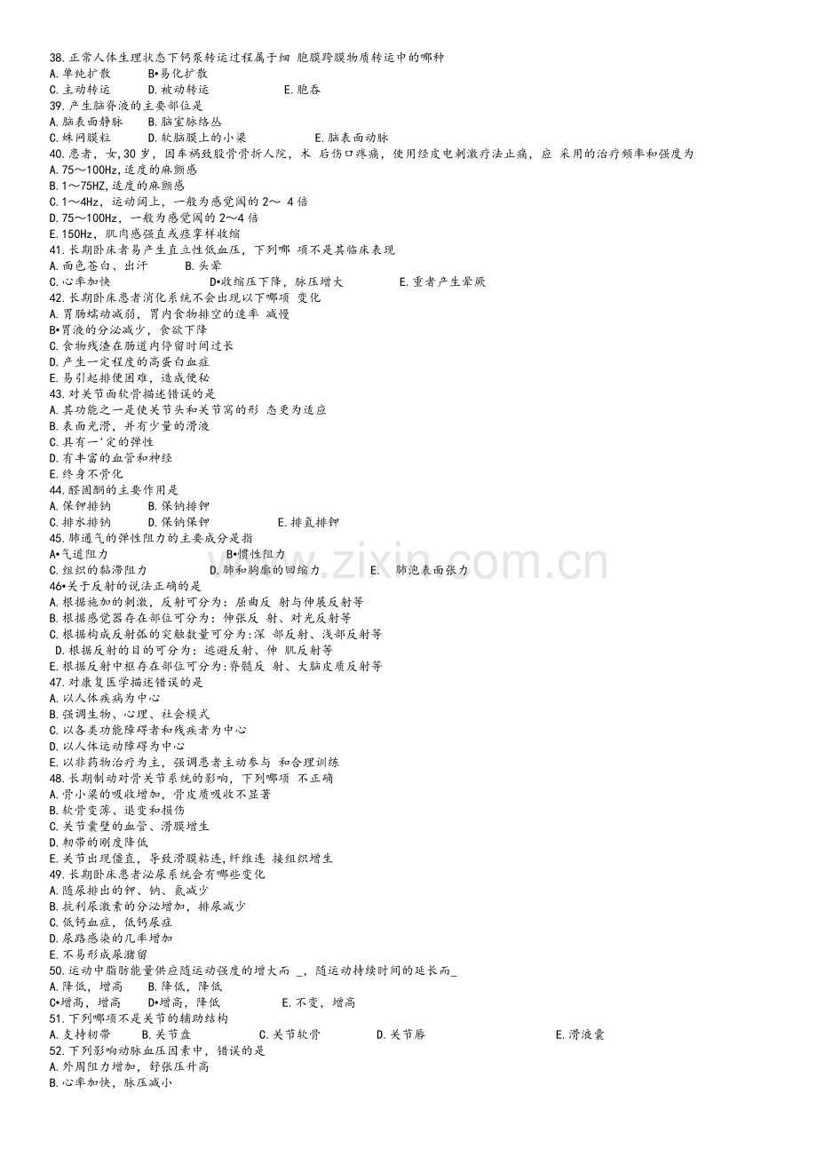 初级康复治疗师考试基础知识.doc_第3页