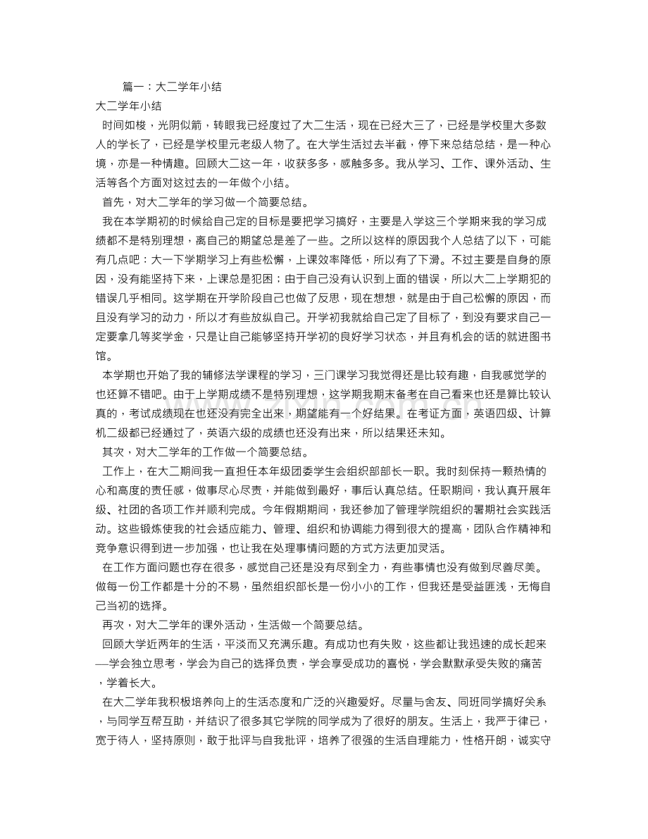 大二学年自我总结.doc_第1页