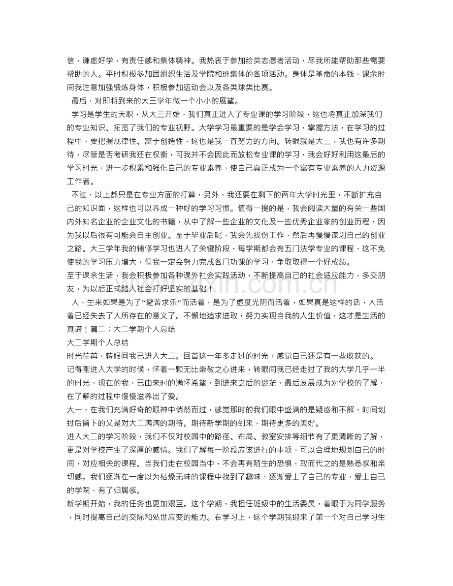 大二学年自我总结.doc_第2页