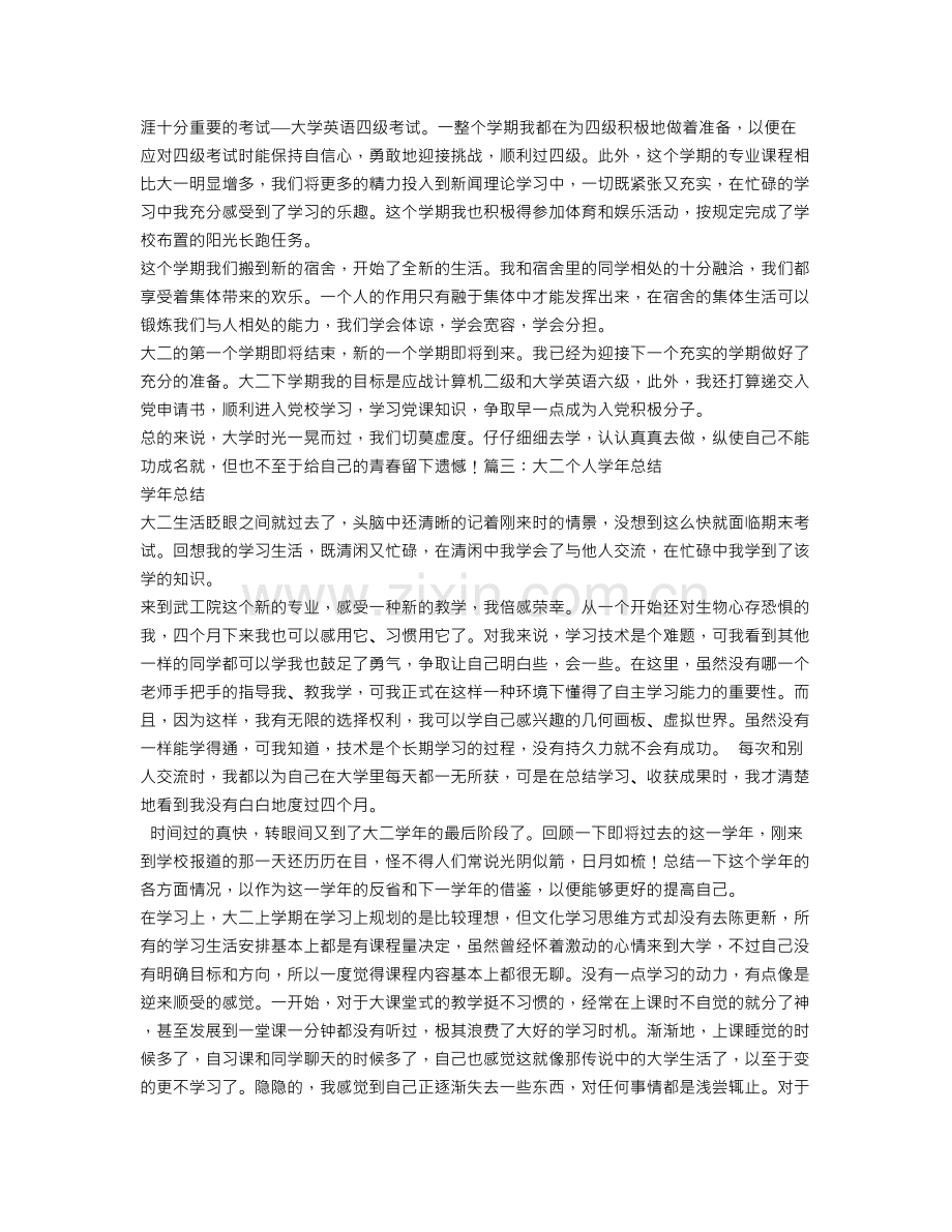 大二学年自我总结.doc_第3页