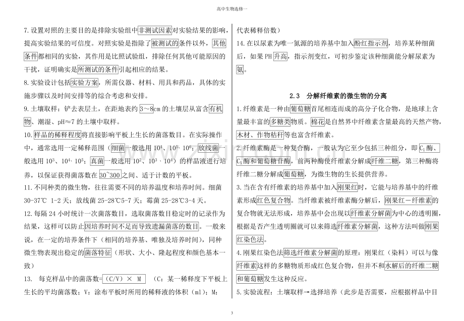 专题二微生物的培养与应用-知识点总结.pdf_第3页