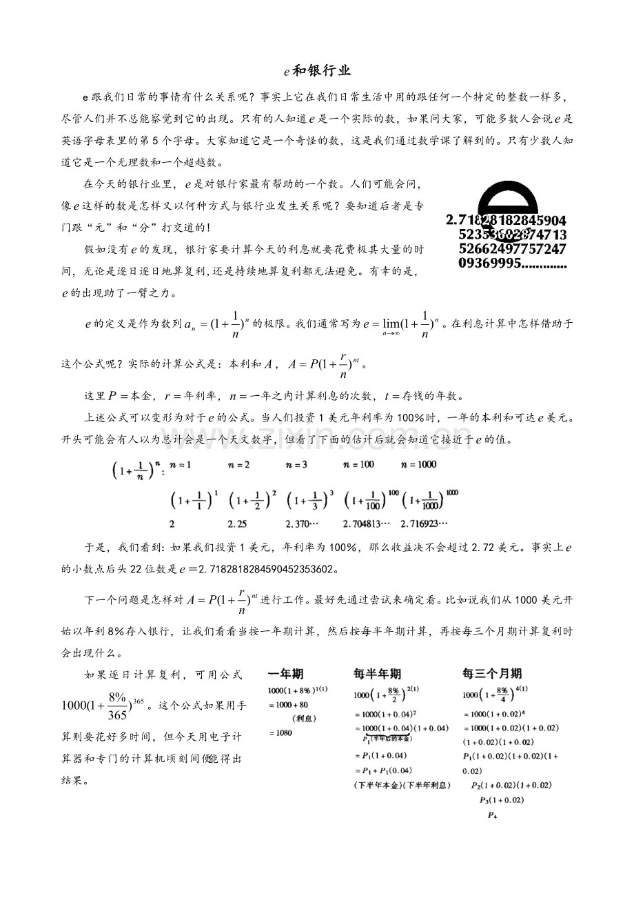 生活中的数学.doc_第1页