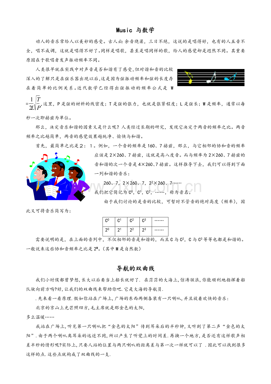 生活中的数学.doc_第2页