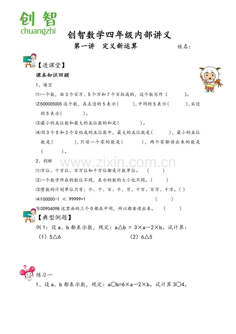 四年级定义新运算.doc_第1页