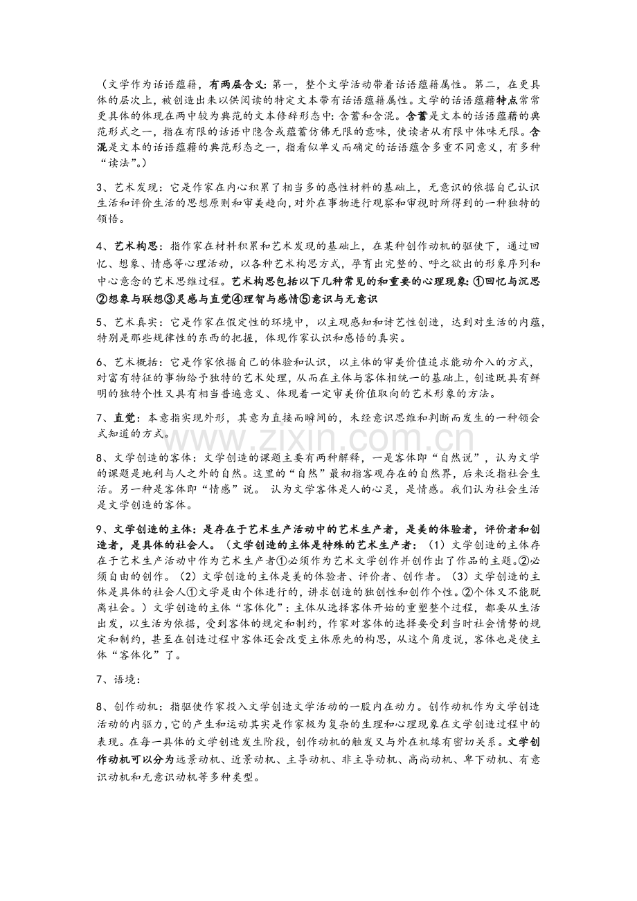 文学概论复习资料.doc_第2页