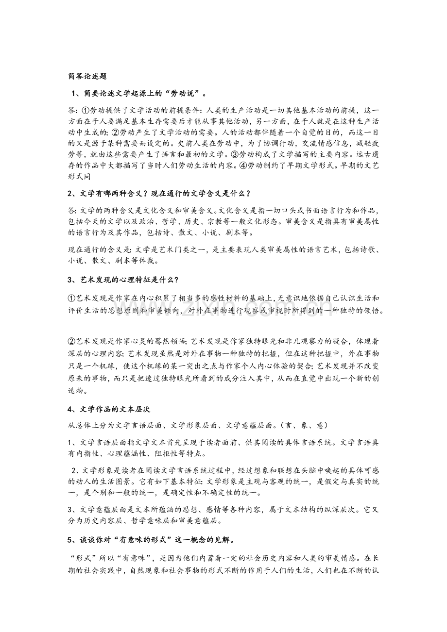 文学概论复习资料.doc_第3页