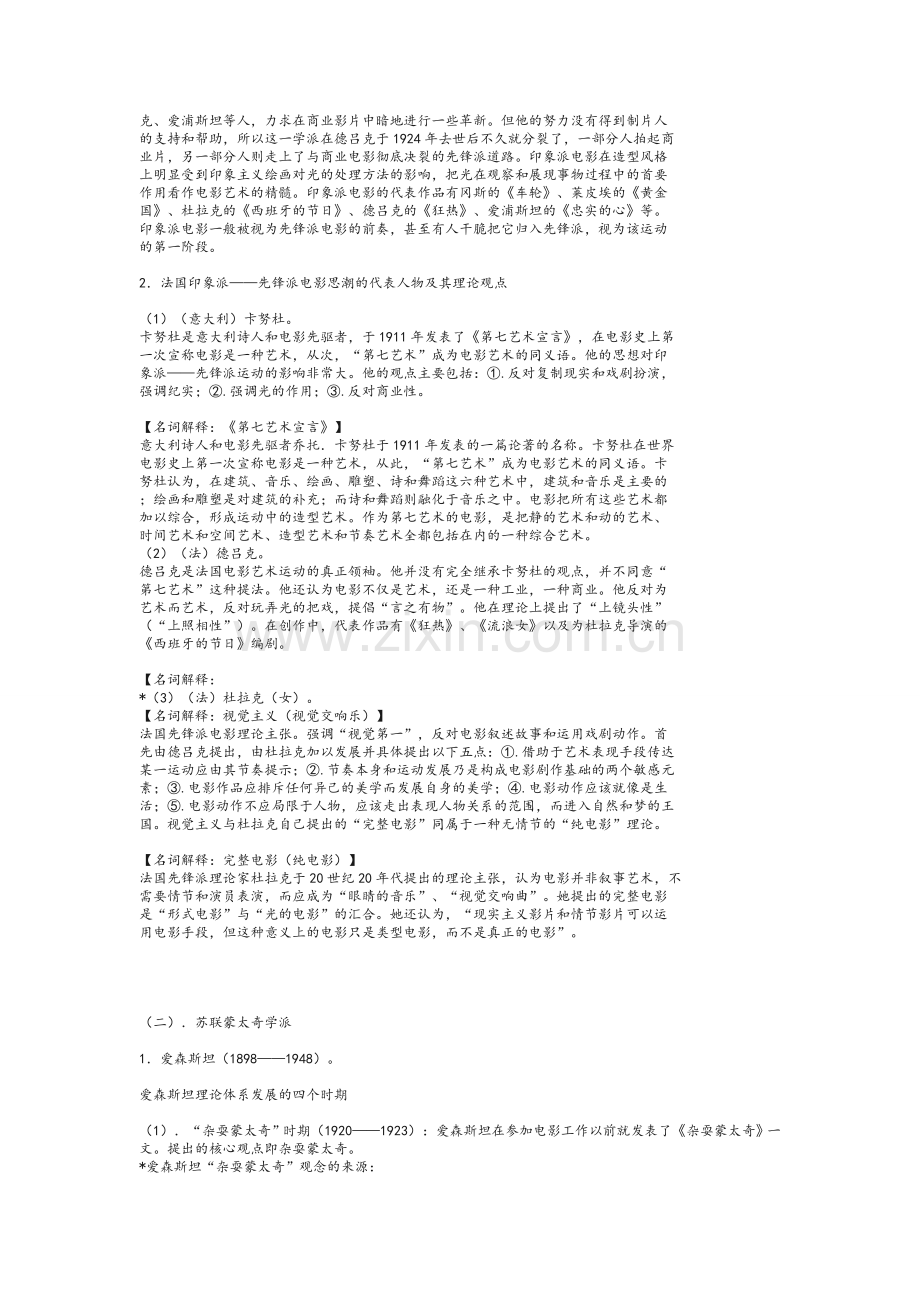 北京电影学院的电影理论考试复习提纲.doc_第2页