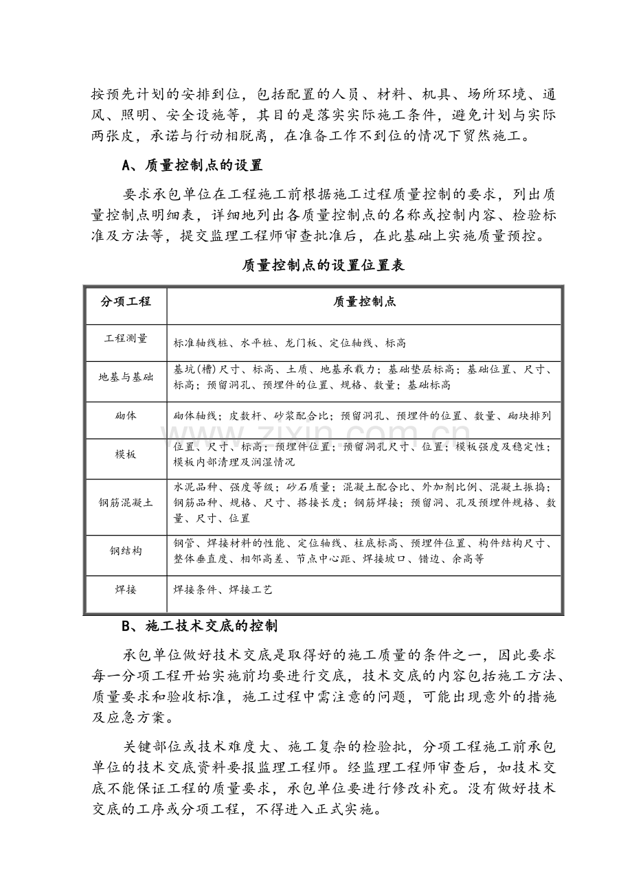 污水处理厂质量控制措施.doc_第2页