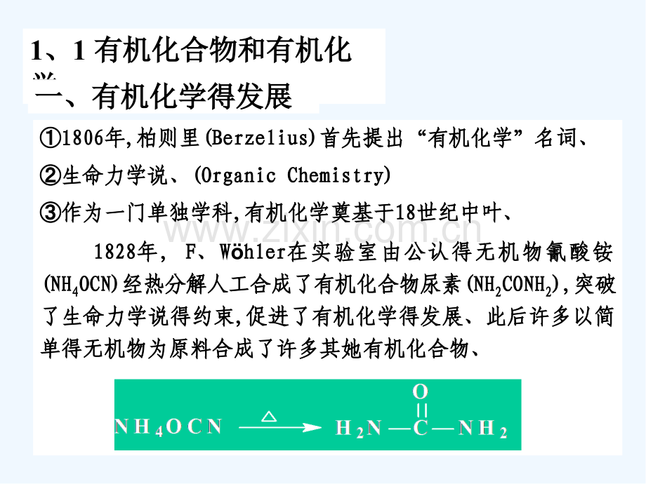 第一章有机化合物的结构和性质.pptx_第2页