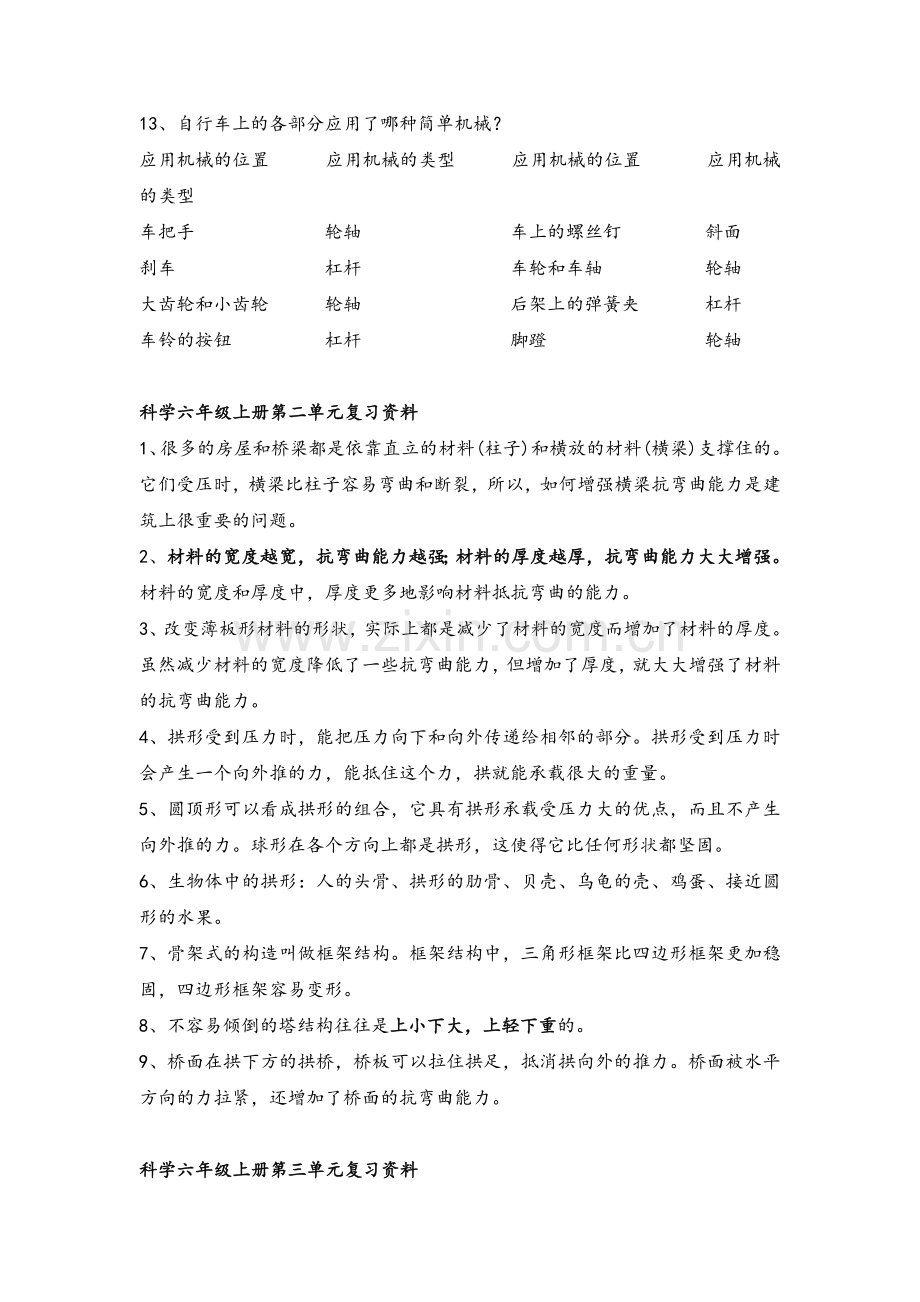 北师大版六年级上册科学复习资料.doc_第2页