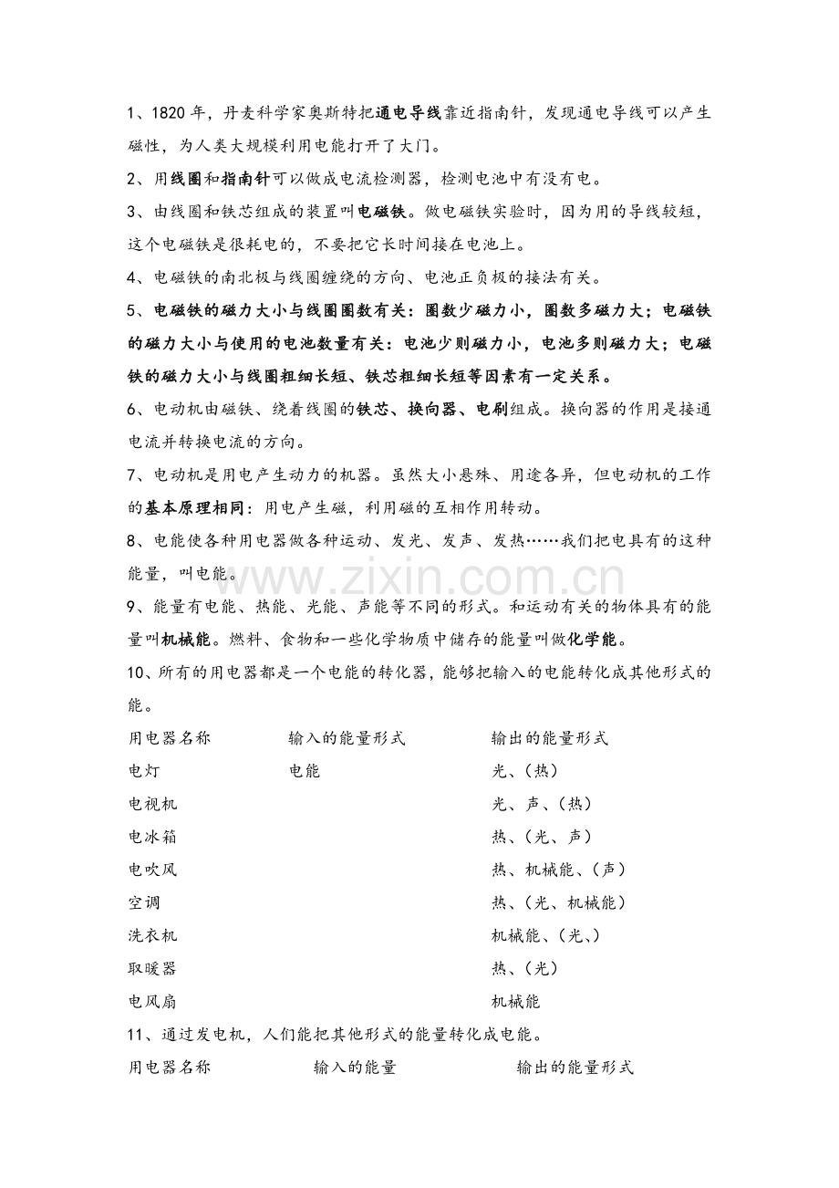 北师大版六年级上册科学复习资料.doc_第3页