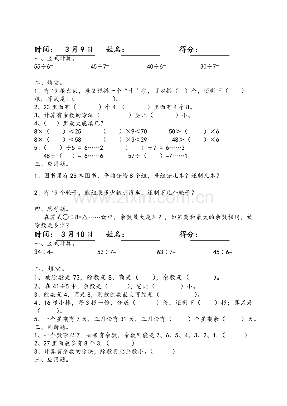 北师大版小学二年级下册一单元练习题.doc_第1页