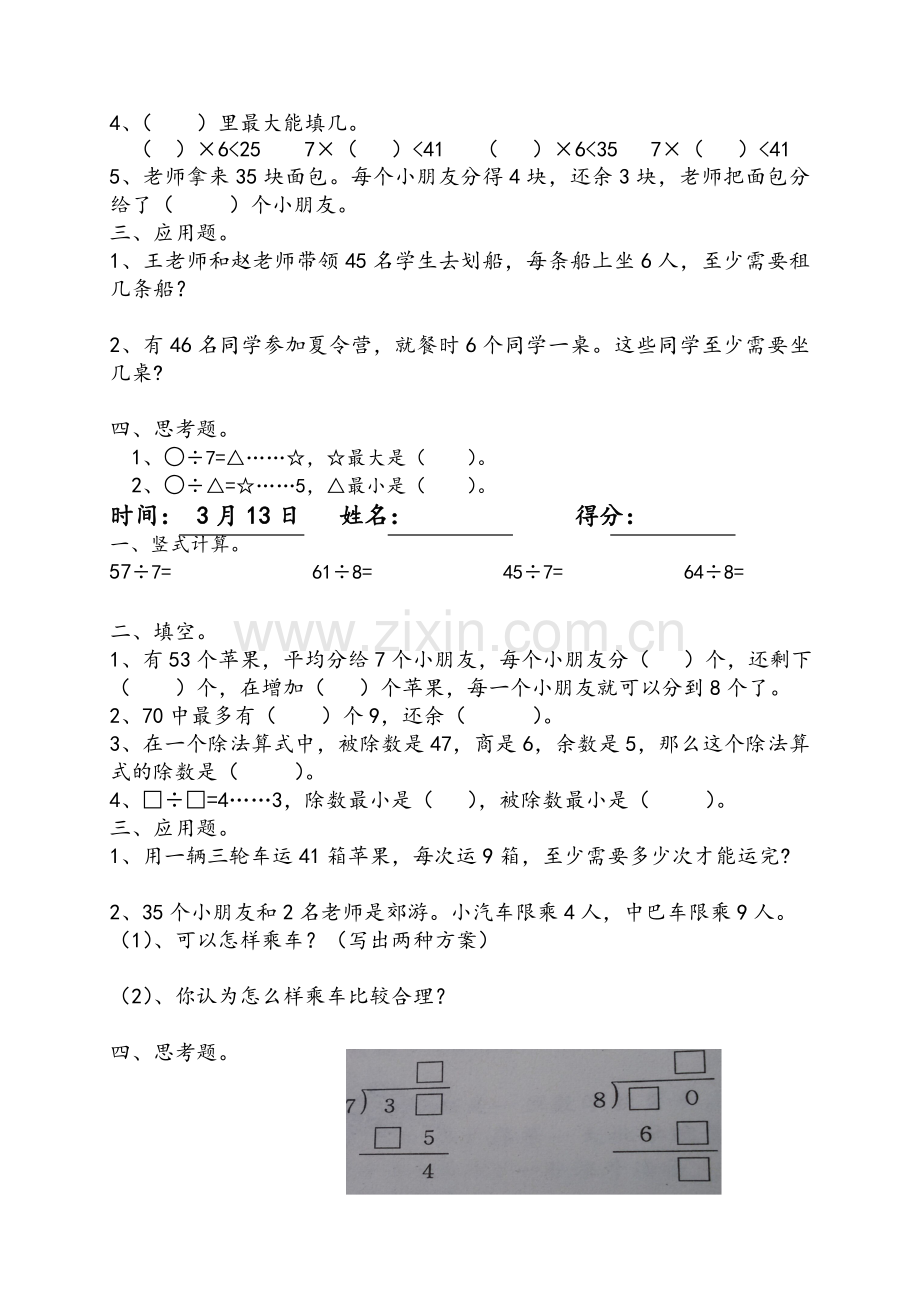 北师大版小学二年级下册一单元练习题.doc_第3页