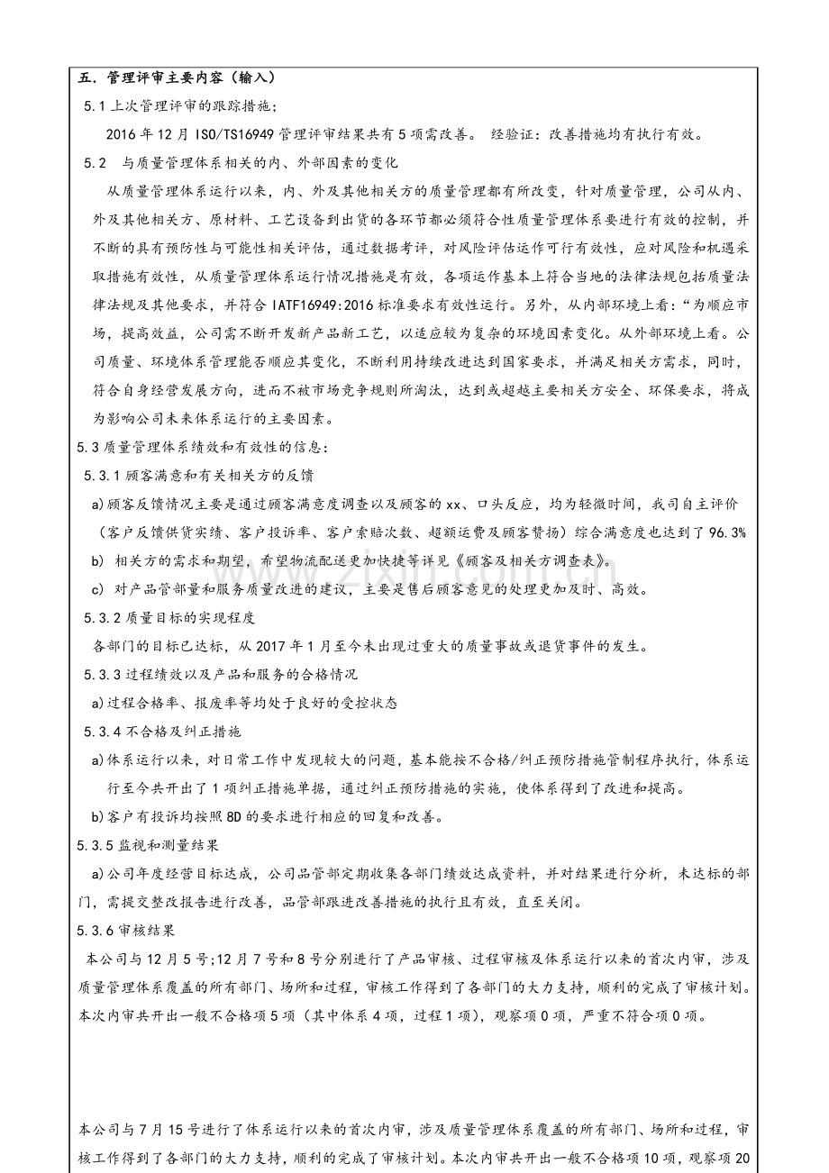 新版IATF16949-2016质量管理体系-管理评审报告.doc_第2页