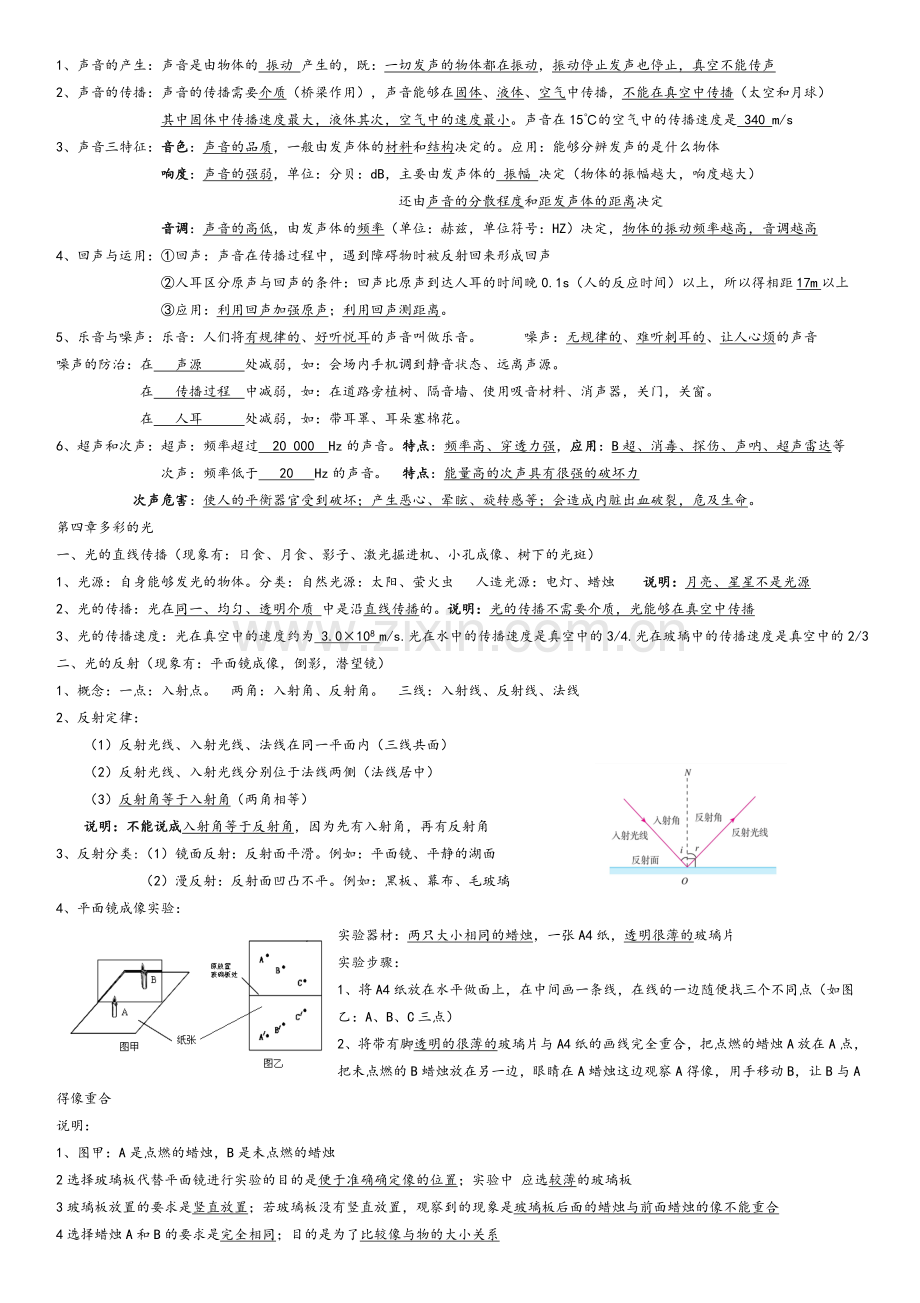 沪科版八年级物理知识点总结.doc_第2页