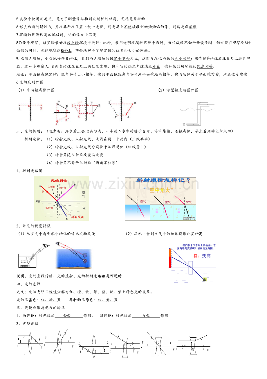 沪科版八年级物理知识点总结.doc_第3页