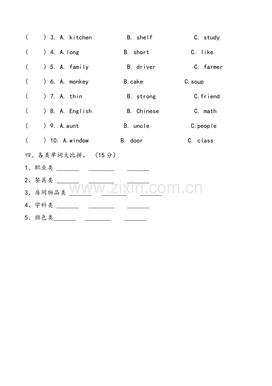 四年级人教版PEP小学英语四年级上册英语单词比赛试题.doc_第3页