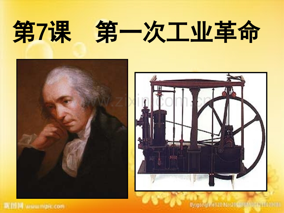 第一次工业革命PPT.ppt_第1页