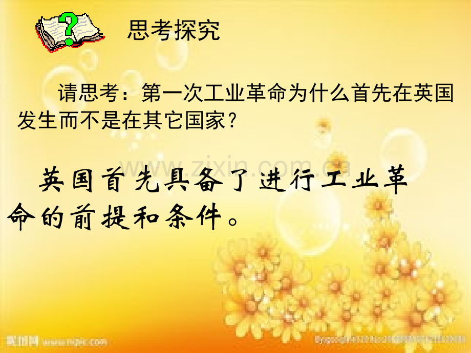 第一次工业革命PPT.ppt_第2页