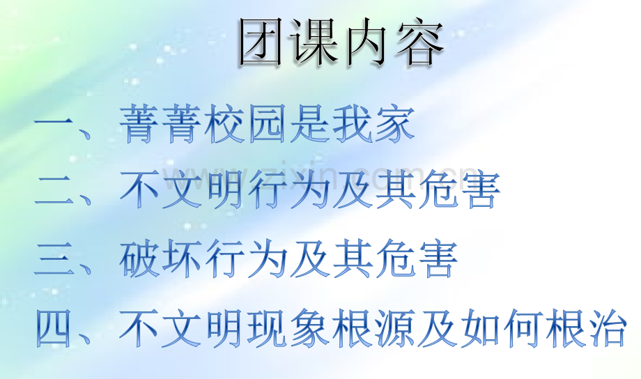 校园不文明现象ppt.ppt_第3页