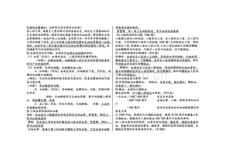 生物中考必背知识点.doc_第3页