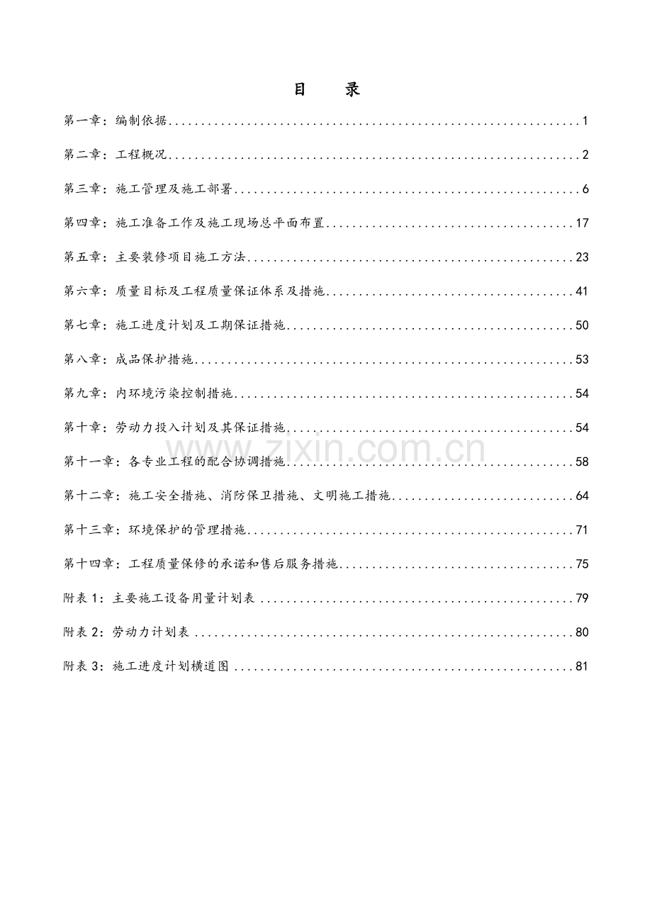 公共部位装修技术标.doc_第2页