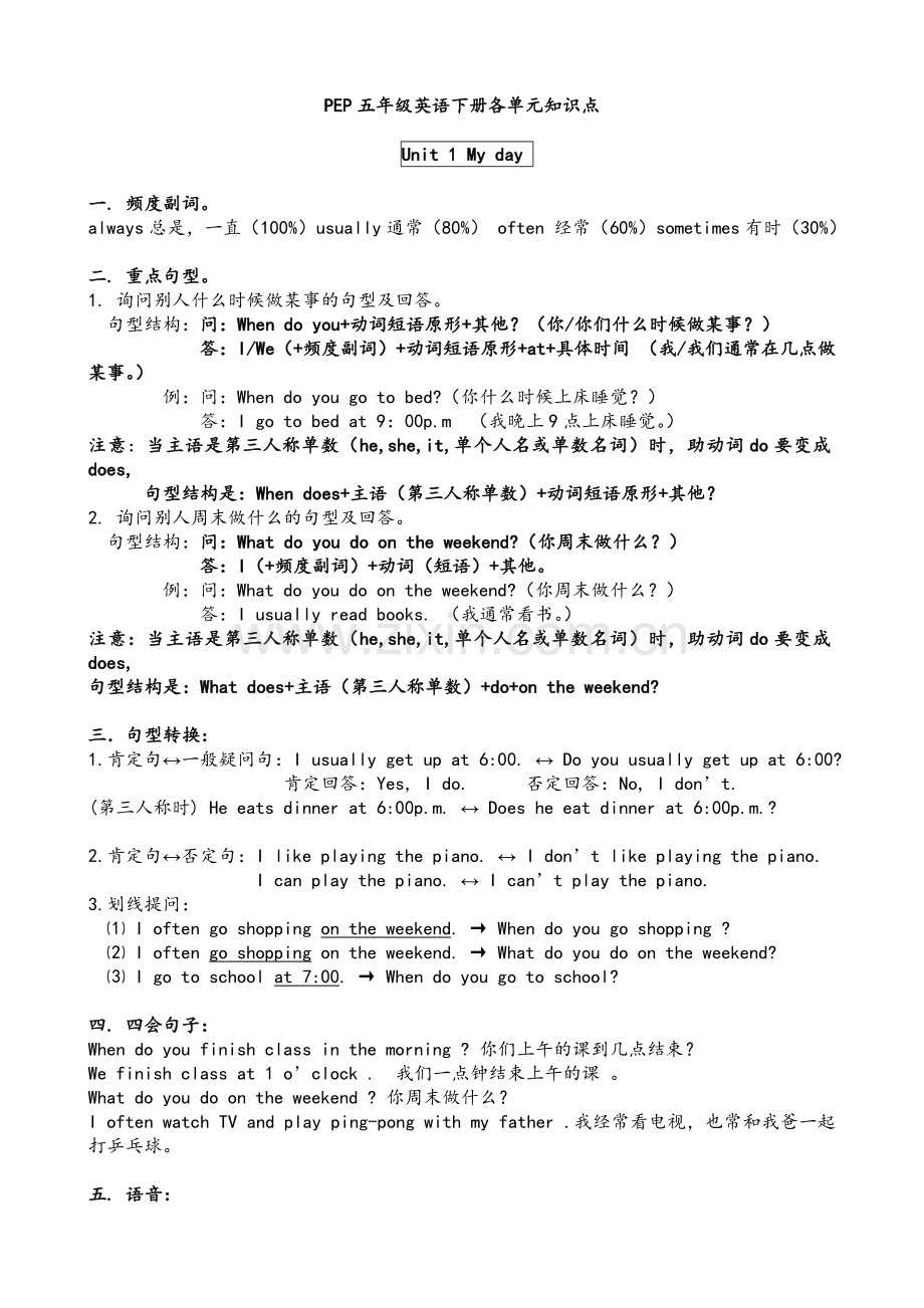 新版PEP五年级英语下册各单元知识点.doc_第1页