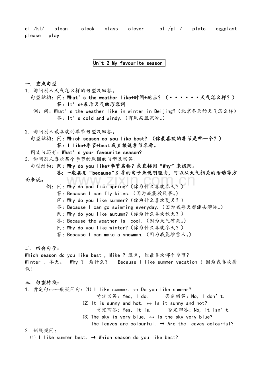 新版PEP五年级英语下册各单元知识点.doc_第2页