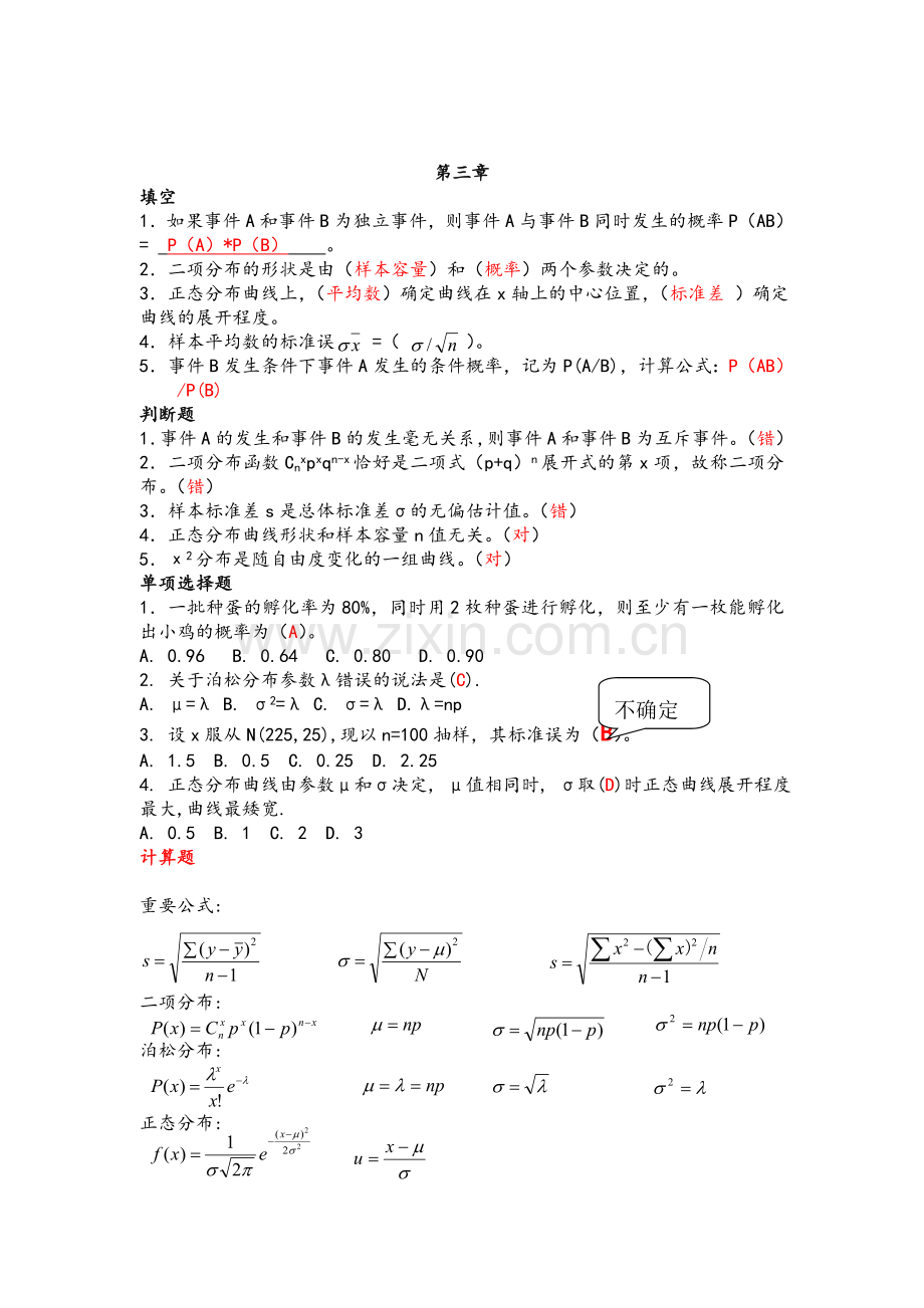 生物统计考试题库.doc_第2页