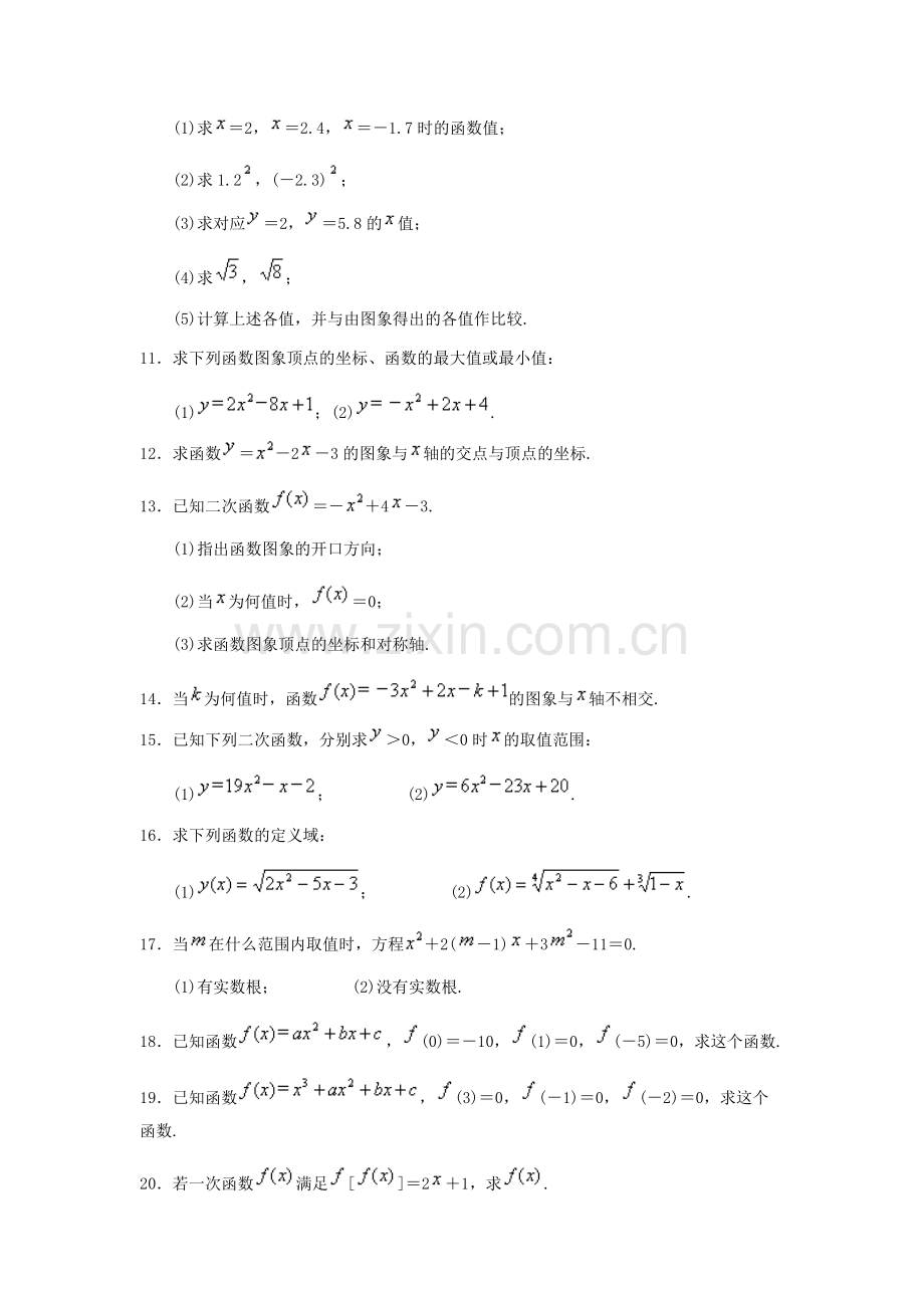 数学一元二次函数练习题(含答案).pdf_第2页