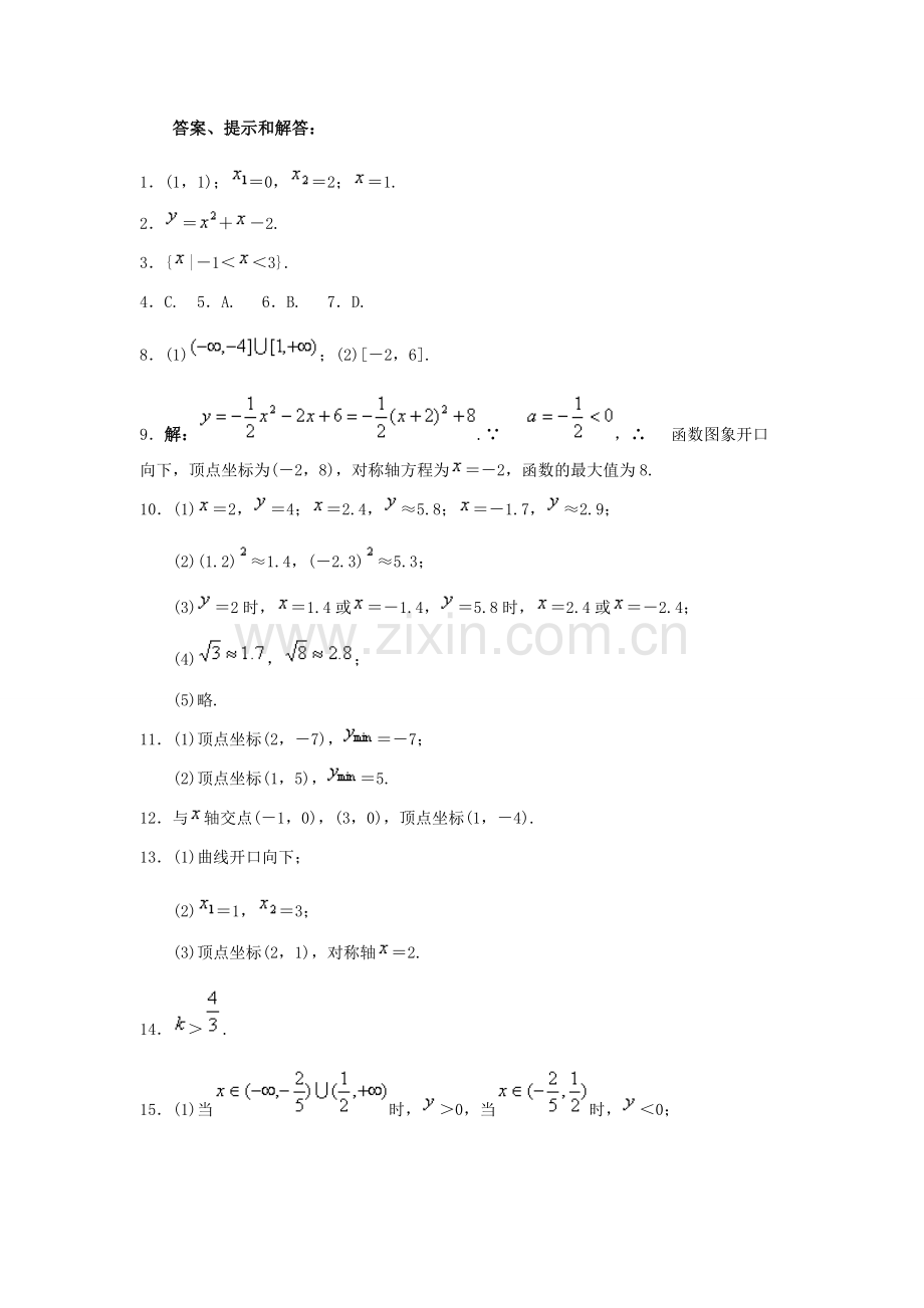 数学一元二次函数练习题(含答案).pdf_第3页