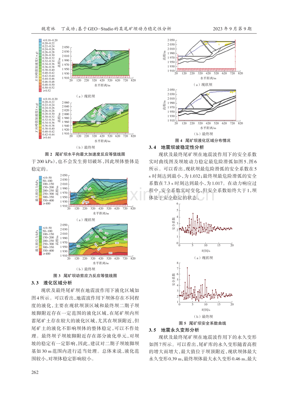 基于GEO-Studio的某尾矿坝动力稳定性分析.pdf_第3页