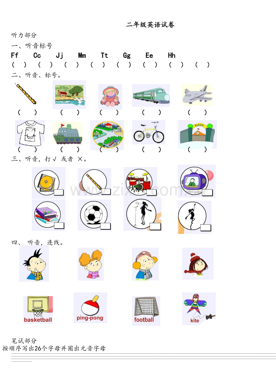 外研社新标准一起点小学英语二年级上册期末试题.doc_第1页