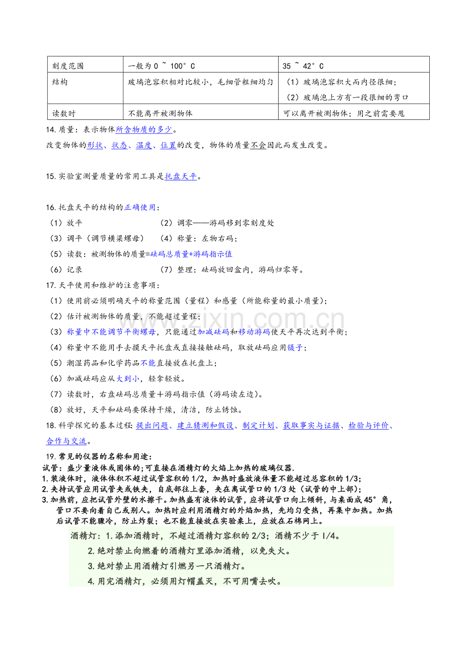 新版浙教版七年级上科学知识点总结.doc_第3页