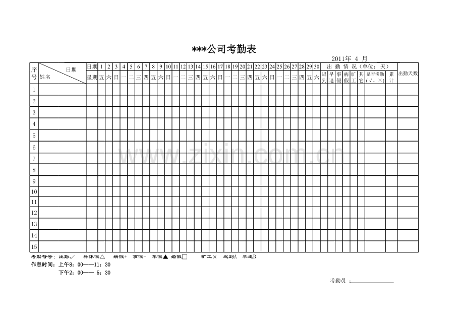 考勤表模板(1).xls_第1页