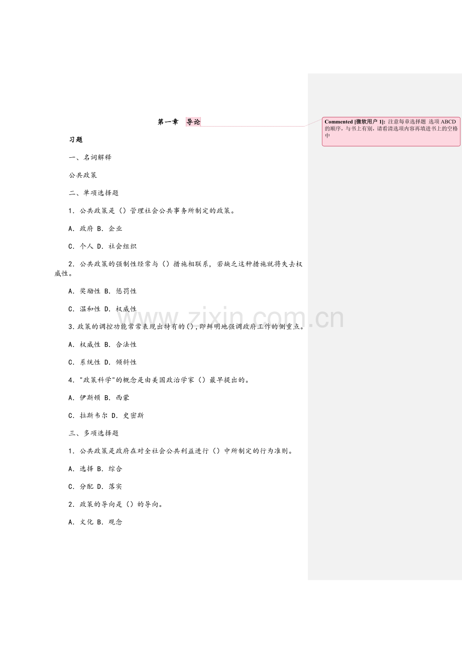 公共政策习题答案.doc_第1页