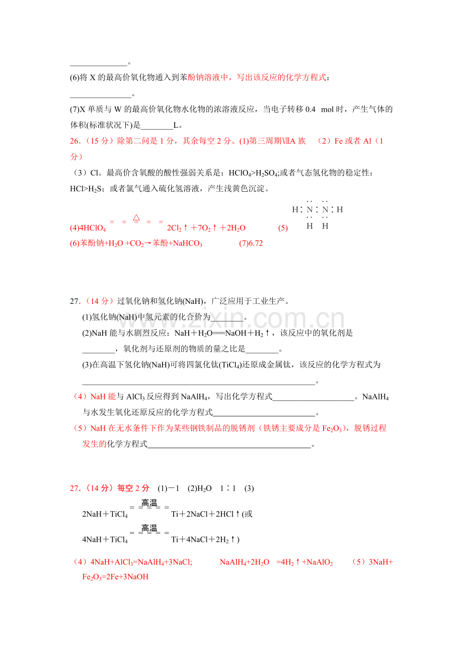 高三化学模拟套题(含答案).pdf_第3页