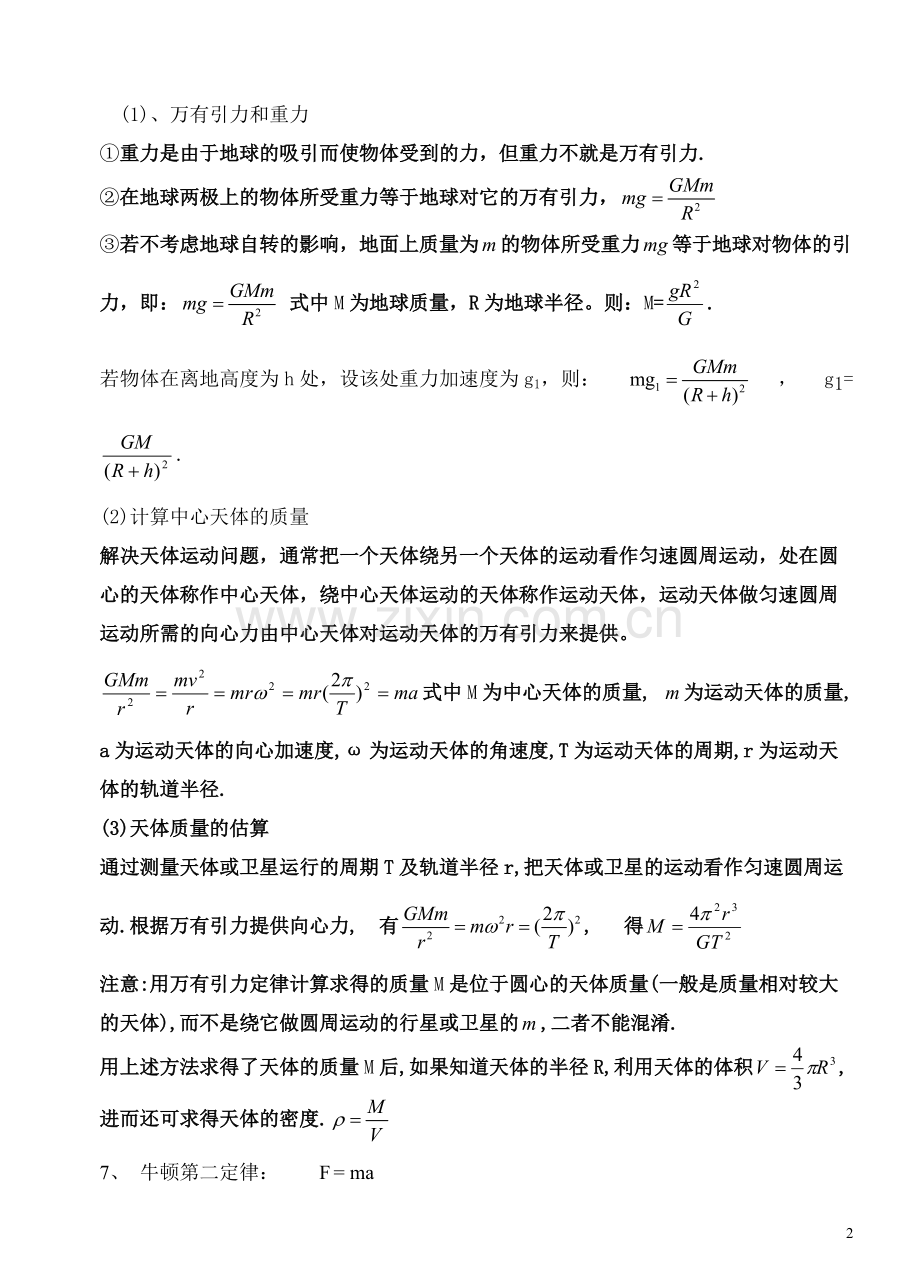 高中物理公式大全(新课标).pdf_第2页