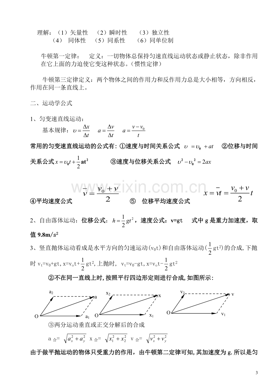 高中物理公式大全(新课标).pdf_第3页