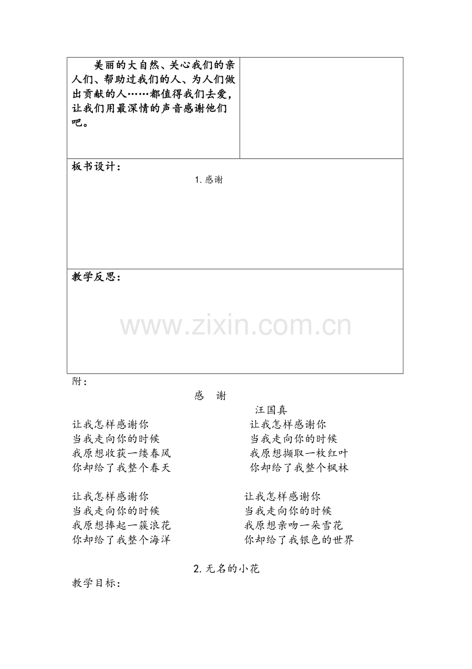 四年级第一学期晨诵教案.doc_第2页