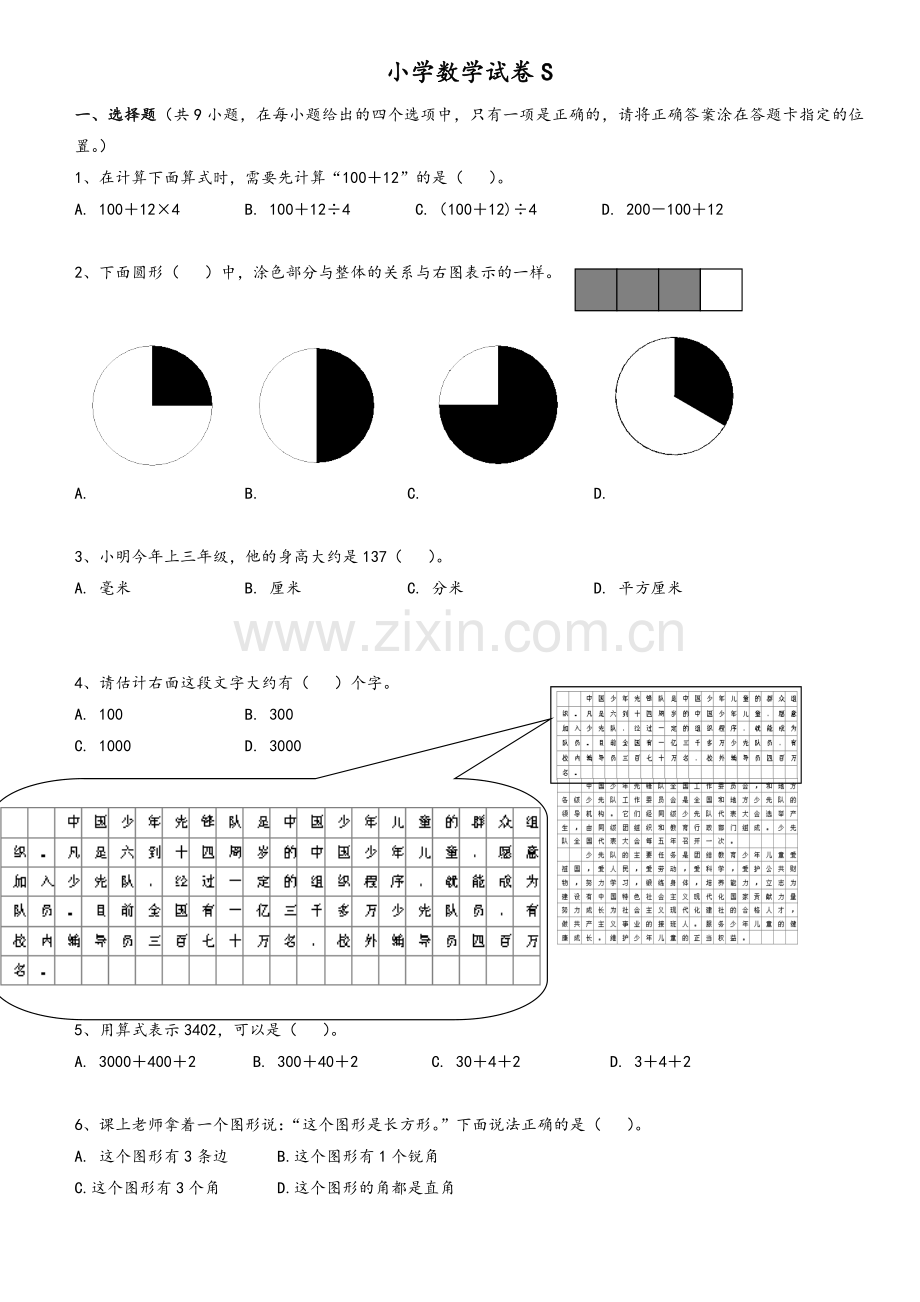 沪教版上海市四年级数学绿色指标测试卷(一).doc_第1页